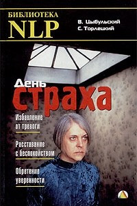 Книга День страха