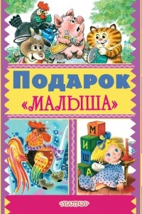 Книга Подарок 