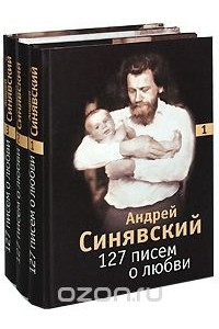 Книга 127 писем о любви