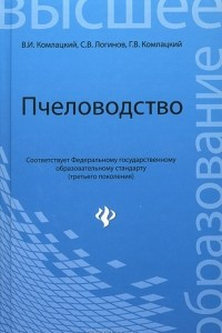 Книга Пчеловодство