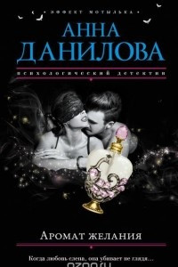 Книга Аромат желания