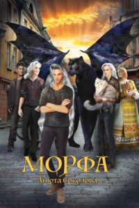 Книга Морфа