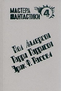 Книга Великий крестовый поход. Оса. Чувство долга