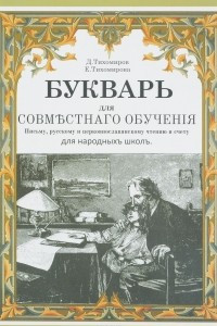 Книга Букварь