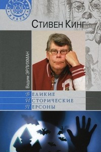 Книга Стивен Кинг