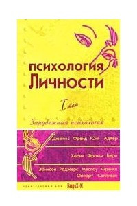 Книга Психология личности: В 2 томах. Том 1: Хрестоматия