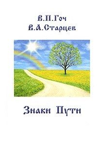 Книга Знаки Пути