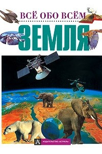 Книга Земля