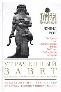 Книга Утраченный завет