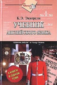 Книга Учебник английского языка