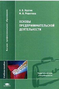 Книга Основы предпринимательской деятельности