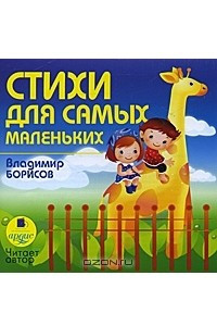 Книга Стихи для самых маленьких