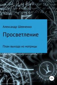 Книга Просветление