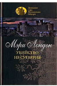 Книга Убийство из суеверия