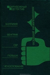 Книга Осенний безвременник