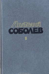 Книга Избранные произведения в двух томах. Том 1