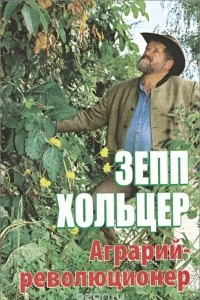 Книга Аграрий-революционер