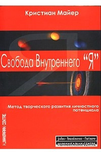 Книга Свобода Внутреннего 