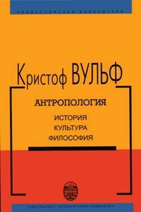 Книга Антропология. История, культура, философия