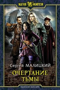 Книга Очертание тьмы