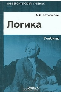 Книга Логика