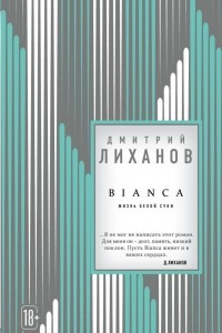 Книга BIANCA