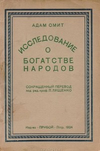 Книга Исследование о богатстве народов