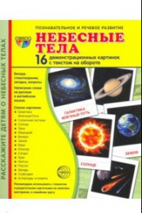 Книга Демонстрационные картинки 