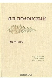 Книга Избранное