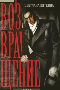 Книга Возвращение