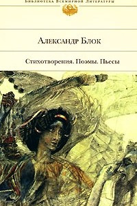 Книга Стихотворения. Поэмы. Пьесы