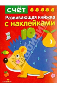 Книга Счет