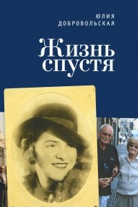 Книга Жизнь спустя