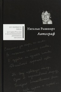 Книга Автограф