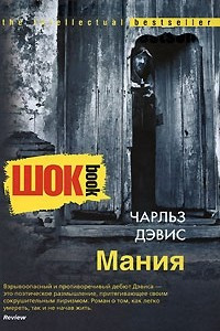 Книга Мания