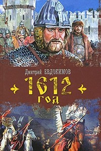 Книга 1612 год