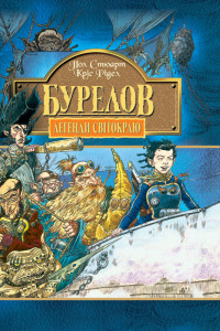 Книга Бурелов