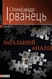 Книга Загальний анал?з