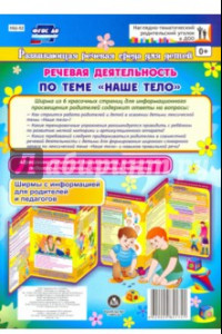 Книга Речевая деятельность детей 5-7 лет по теме 