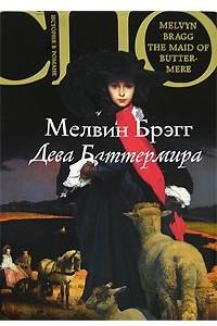 Книга Дева Баттермира