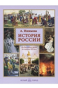 Книга История России