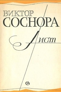 Книга Лист