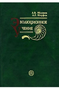 Книга Эволюционное учение