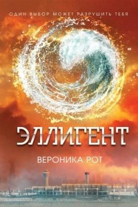 Книга Эллигент