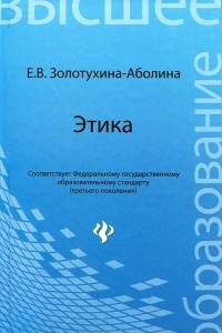 Книга Этика