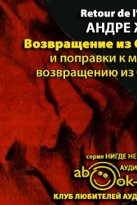 Книга Возвращение из СССР и поправки к моему возвращению из СССР