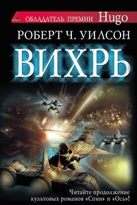 Книга Вихрь