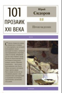 Книга Пробуждение