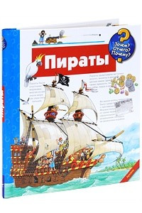 Книга Пираты