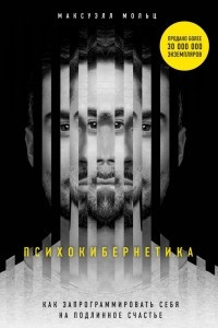 Книга Психокибернетика